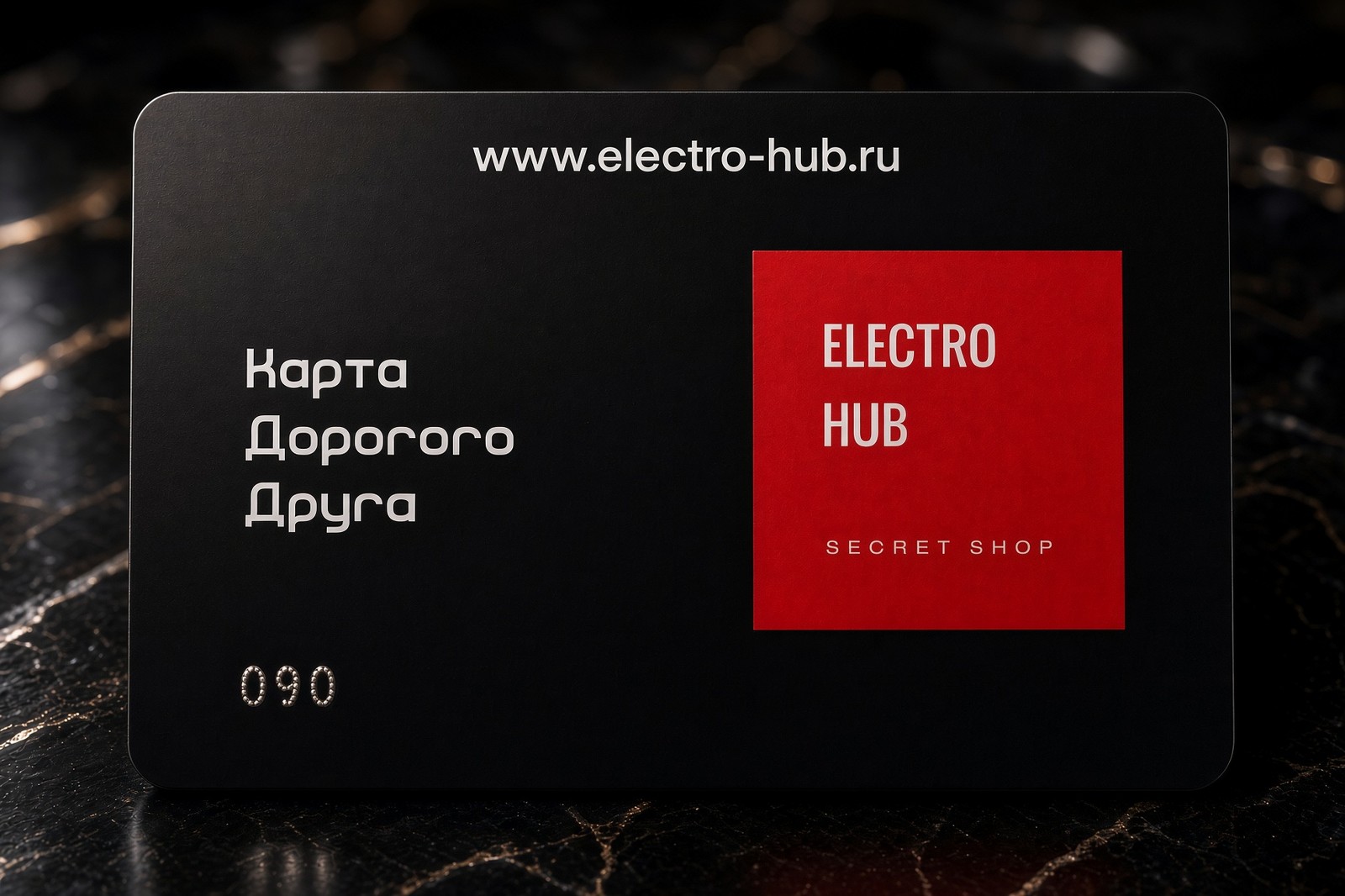 Карта Дорогого Друга Electro HUB