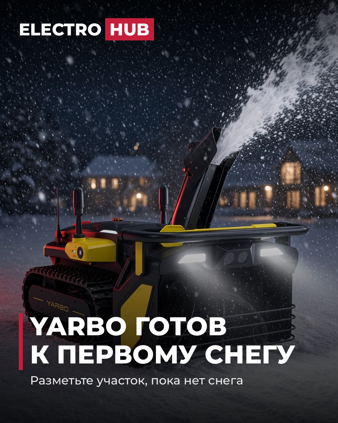 Робот-снегоуборщик Yarbo Snow Blower готов к первому снегу